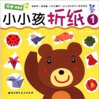巧手变变变:小小孩折纸(1)