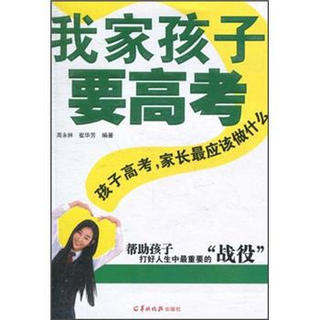 我家孩子要高考：孩子高考，家长最应该做什么？