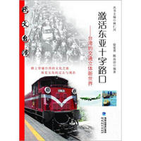 图文台湾·激活东亚十字路口：台湾的交通立体新世界