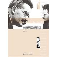 大师传记馆:本雅明思想肖像
