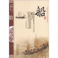 中国民俗文化丛书:船
