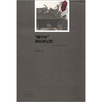 城中村的民俗记忆:广州珠村调查