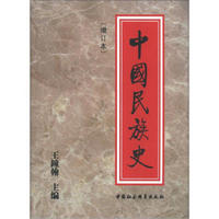 中国民族史（增订本）
