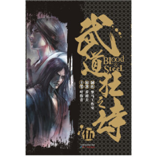 港派武道狂之诗漫画 简体版 第5册 报价价格评测怎么样 什么值得买