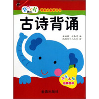 学前必备学习卡:古诗背诵