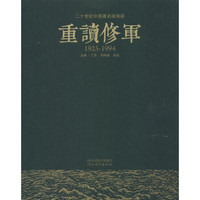 二十世纪中国著名版画家：重读修军（1925-1994）