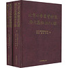 北京大学图书馆藏历代墓志拓片目录（套装全2册）