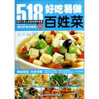 好吃易做百姓菜(全彩超值版)