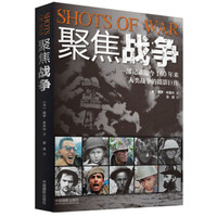 聚焦战争