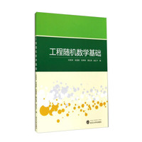 工程随机数学基础