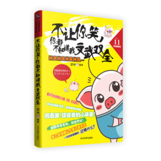 不让你笑你都不知道我文武双全