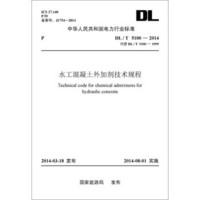 DL/T 5100-2014 水工混凝土外加剂技术规程（代替DL/T 5100-1999）