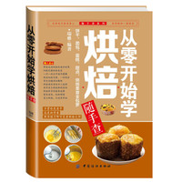 随手查系列:从零开始学烘焙