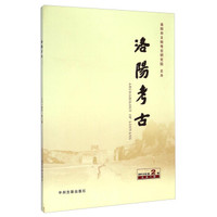 洛阳考古(2014年第2期·总第5期)