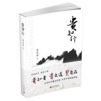 贵知行 在知行中聚合智慧 在坚持中绽放价值
