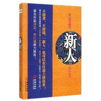 新人