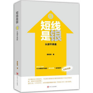 短线是银5：头部不再套（全新改版）