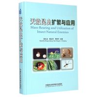 天敌昆虫扩繁与应用
