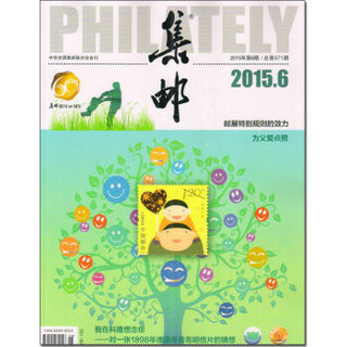 集邮（2015年6月号）