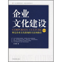 企业文化建设(第2版)