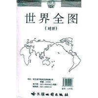 世界全图