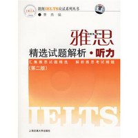 朗阁IELTS应试系列丛书·雅思精选试题解析：听力（第2版）（附光盘1张）