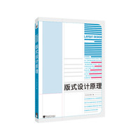 版式设计原理