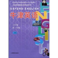 义务教育课程标准实验教科书·牛津英语：3年级3A（第1学期）