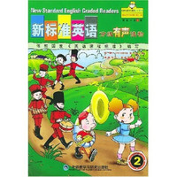 新标准英语分级有声读物：国家1级（2册）（附磁带）