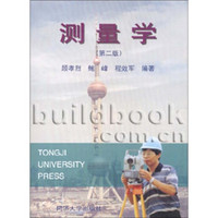 测量学(第2版)