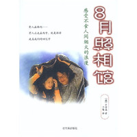 8月照相馆