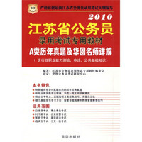 A类历年真题及华图名师详解（附行政职业能力测验、申论、公共基础知识）