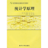 高等教育多媒体系列教材：统计学原理（附光盘）