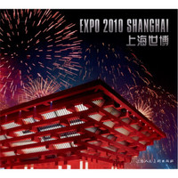 上海世博