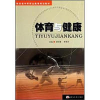 陕西省中等职业教育规划教材：体育与健康