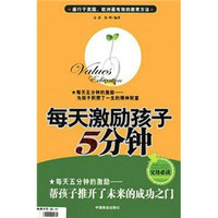 每天激励孩子5分钟