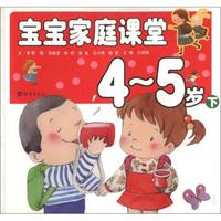 宝宝家庭课堂(4~5岁)(下)