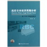 战后日本经济周期分析：基于RBC理论的探讨