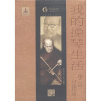 中国戏曲艺术大系（京剧卷）：我的操琴生活·徐兰沅口述历史