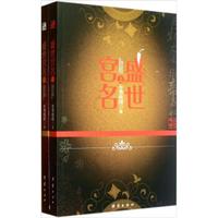 盛世宫名（套装上下册）
