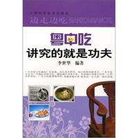 边走边吃系列·粤中吃:讲究的就是功夫