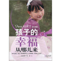 九岁才女杨澄子的成长锦囊：孩子的幸福从哪儿来