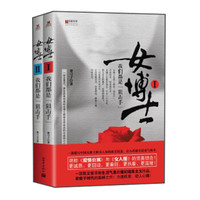 女博士:我们都是“狙击手”(套装全2册)