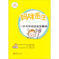 妈咪医生(修订增补版)