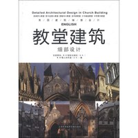 英国建筑细部设计写真系列:教堂建筑细部设计