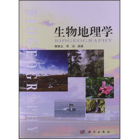 生物地理学