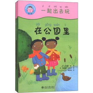 我爱读中文分级读物（第1级）：一起出去玩儿（套装共4册）（附光盘1张）