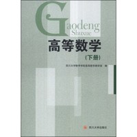 高等数学（下册）