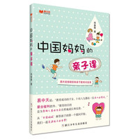 百家讲谈:中国妈妈的亲子课