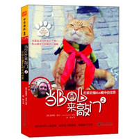 当Bob来敲门2：伦敦街猫Bob眼中的世界